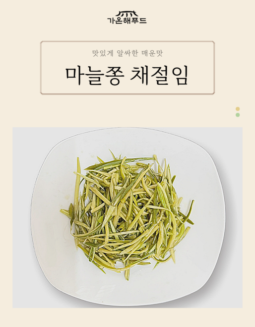 가온해 푸드 마늘쫑 채절임 장아찌 10kg, 1개