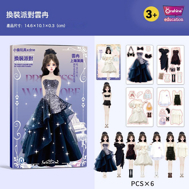 磁力換裝貼紙玩具兒童換衣服紙娃娃女孩磁性貼畫公主安靜書換衣女, 1個, 換裝派對服飾包-雲冉:1個