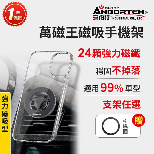 安伯特 萬磁王磁吸手機架, 彈力冷氣口, 1個