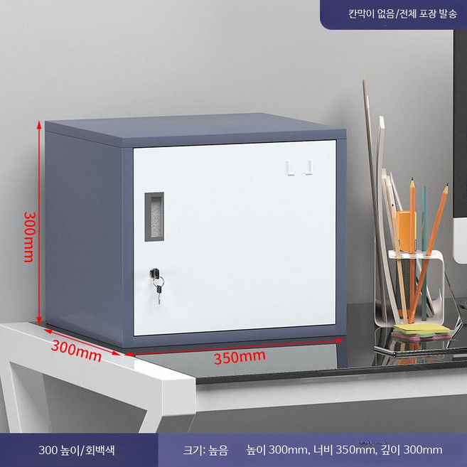 소형 철제 서랍장 잠금 캐비닛 관물대 사무실 파일 문서 수납보관함, 1개, F_높이 30 너비 35 깊이 30 그레이 화이트 D_