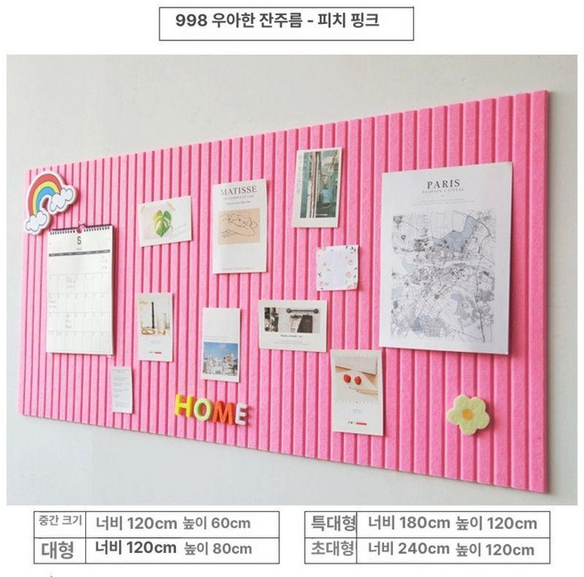 코르크 보드 게시판 학교 메모판 펠트 사진 메세지 부착식 꾸미기 다용도, 피치핑크 [9mm 경량]