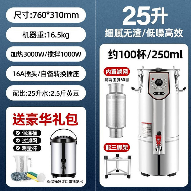 商用大容量全自動豆漿機 細膩香濃, 25升低噪免煮/定時預約/中型商鋪