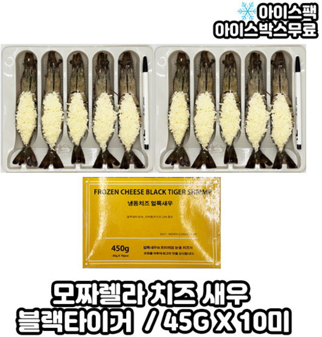 블랙타이거 치즈새우 45G x 10미, 5개, 450g