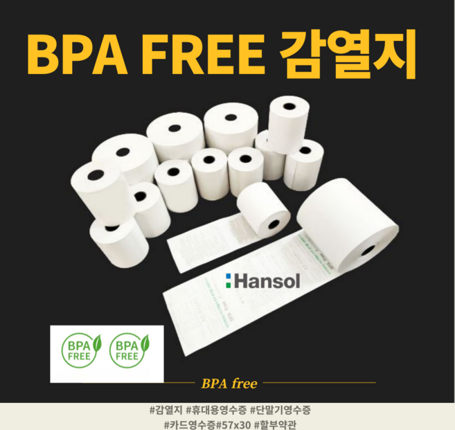 휴대용단말기 57 x 30 감열지 배달 영수증 주차장 용지 타코메타 할부약관, 10롤