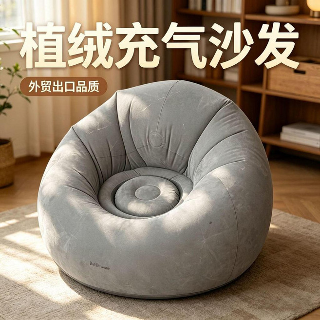 Betterware 植絨充氣沙發椅 戶外露營單人沙發凳, 1個, 出口外貿品質植絨沙發 加厚款 ,高級灰 送腳踩充氣泵