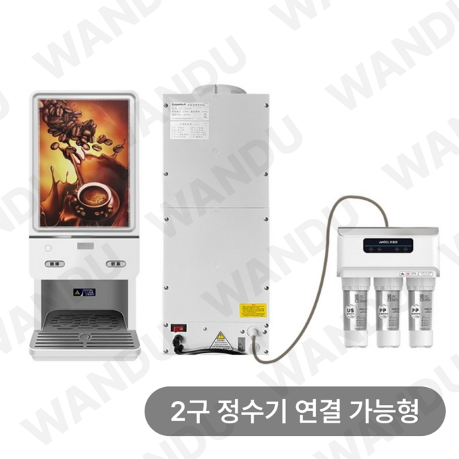 WANDU 업소용 믹스커피 자판기 대용량 식당 커피자판기 2구, 2구 (정수기에 연결 가능), 1600g+1600g
