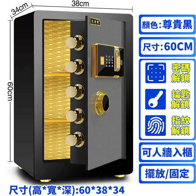 欣普 密碼指紋保險箱 60CM, 黑色保險櫃60尺寸【指紋密碼】