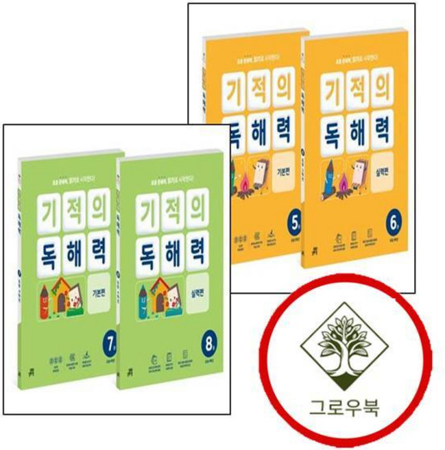기적의 독해력 3학년 세트 + 4학년 (전2권) 추천(GROW BOOK)