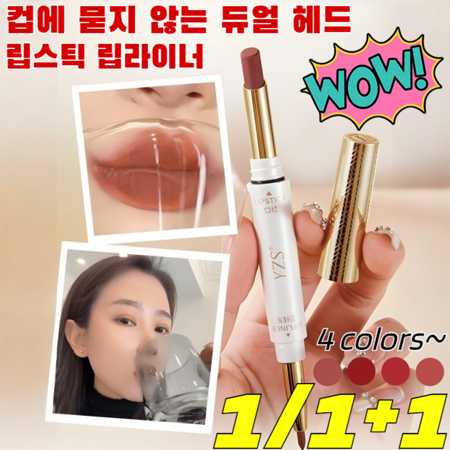 1/1+1컵에 묻지 않는 듀얼 헤드 립스틱 립라이너 투인원 디자인 립스틱 롱래스팅 회전식 매트 립펜슬/입술에 편안하게 닿음/방수/4 colors, [2+2자루]카라멜 대추 톤+레트로 칠리 레드