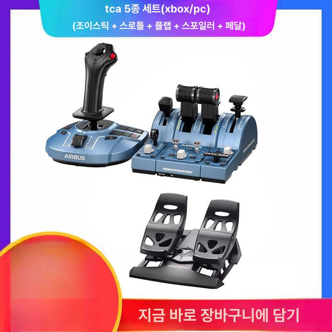 비행기 조이스틱 플라이트 항공기 조종 시뮬레이터, 1개, TCA 5종 세트 XBOX및PC지원, 기본 색상