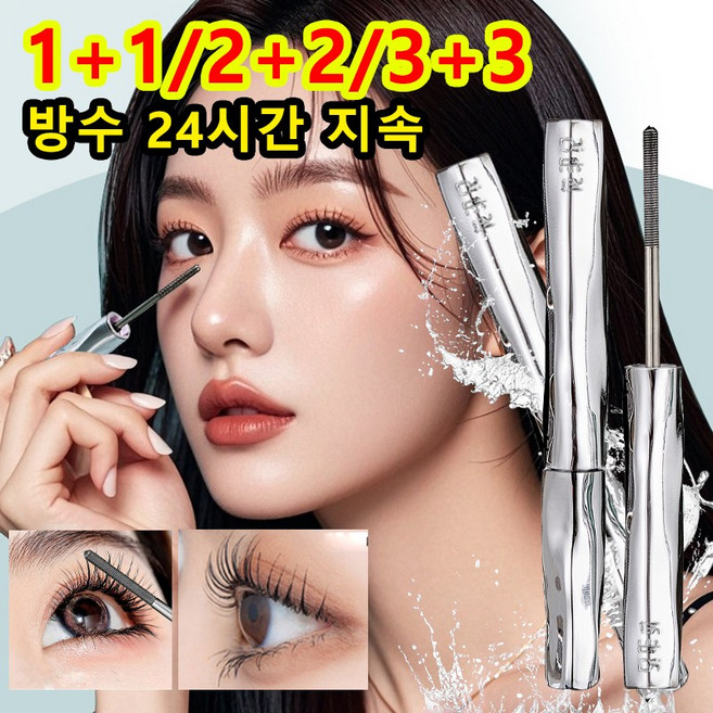 [녹색생활관]1+1/2+2/3+3눈확대 마스카라 워터프루프 3D 롱앤컬 눈확대 워터프루프 안번지는 마스카라, 블랙2개, 2개