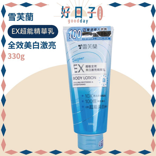 雪芙蘭 SUPER EX超能精華乳 全效亮采型 330g 身體乳, 1個, 全效美白激亮(藍)
