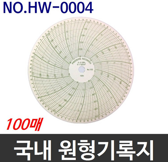 산업용 가스압력원형기록지 NO.HW-0004 (100매), 1개