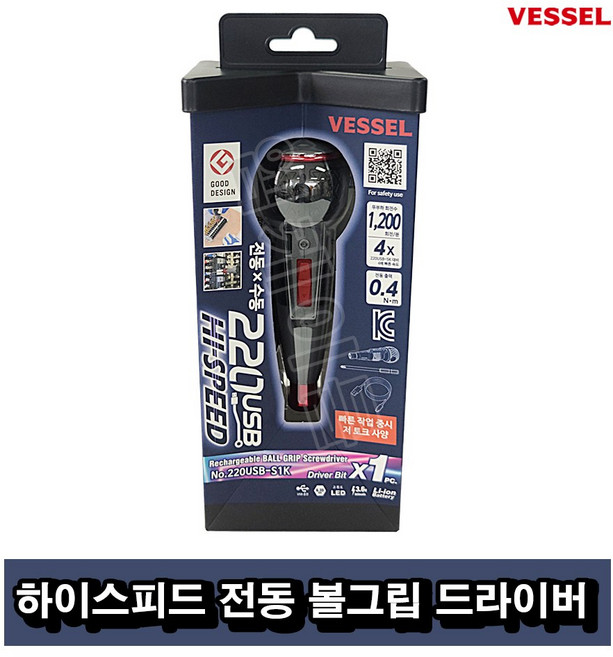 베셀 하이스피드 전동 볼그립 드라이버 220USB-S1K LED 전동드릴 충전드릴 3.6V 비트 포함 + 양두고사이 비트set + 손소독제 무료증정, 1개