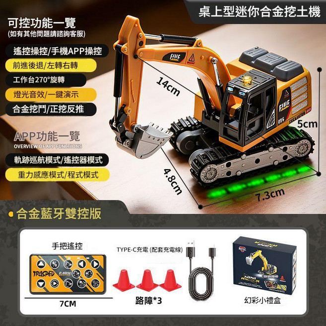桌面迷你合金遙控挖掘機, 合金雙控挖機, 1個