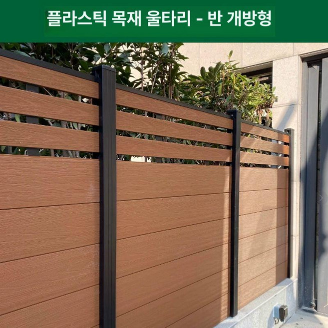 합성목 펜스 전원주택 고객센터 조립식 난간 사생활, 플라스틱 목재 울타리-전 간격형