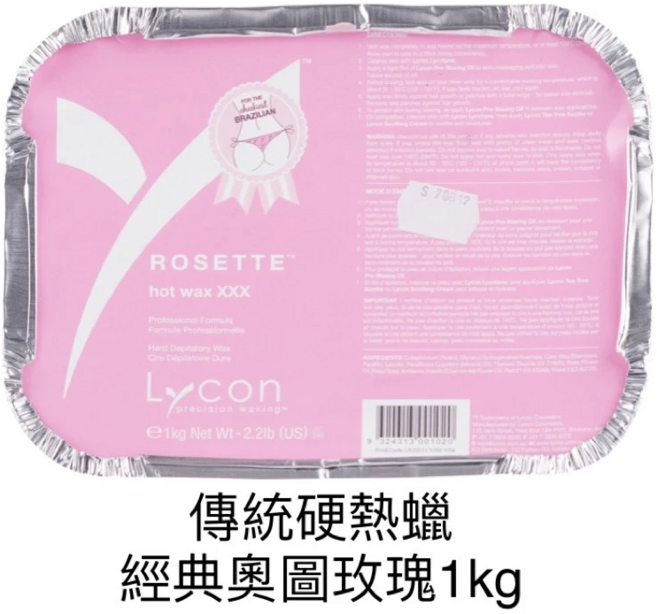 Lycon 奧圖玫瑰傳統硬蠟 1kg, 1個