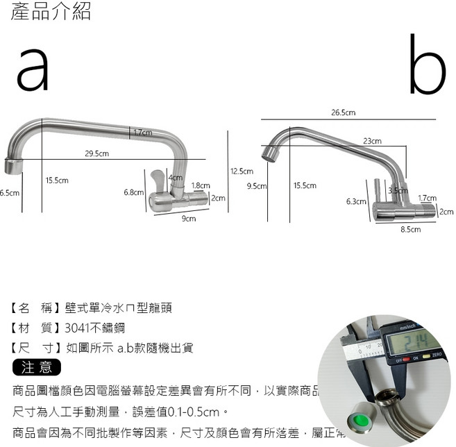壁式單冷水ㄇ型龍頭 304不鏽鋼, 1個, 單冷水ㄇ型 超取 隻 隨機出貨不挑款