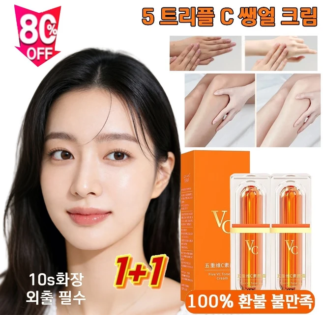 5중 비타민C 생얼 크림 롱래스팅 톤업 보습 안티에이징 피부톤개선, 3개, 145g - 쿠팡