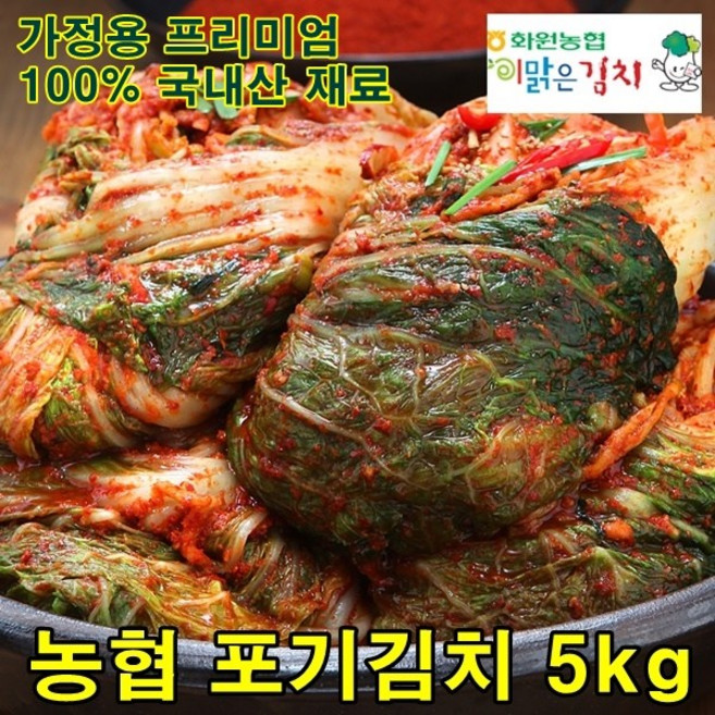맛있는 화원농협 포기김치 5kg 국산 배추김치 HACCP 전통비법 이맑은김치, 1개, 전라도맛