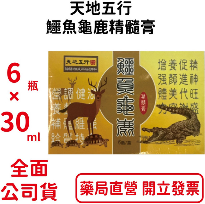 天地五行 鱷魚龜鹿精髓膏 (每盒6瓶) - 高濃縮滋補養生 台灣公司貨【元康藥局】, 1個