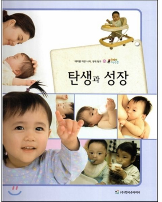 올빼미 자연관찰 75 탄생과 성장 (인체), 한국슈타이너