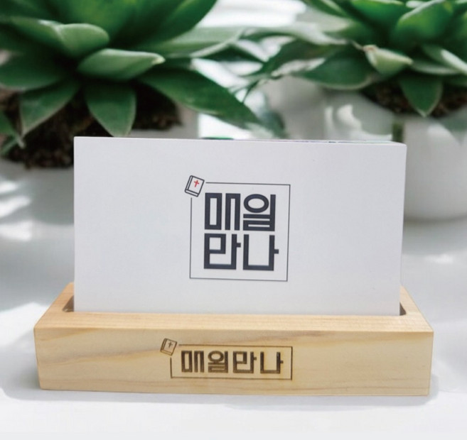 매일만나 성경암송카드 / 새신자선물 / 교회선물 / 말씀카드, 1개