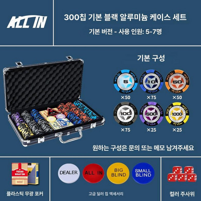 고급 포커칩 세트 동전 배팅칩 숫자 전용 하드케이스, 300장 기본 블랙알루미늄케이스