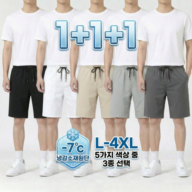 코뮤엔 1+1+1 남성 여름 냉감 속건 아이스 쿨 데일리 5부 반바지 3종 세트