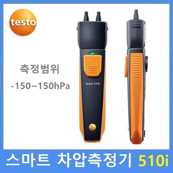 테스토 차압측정기 510i 측정범위 -150~+150hPa 차압 및 풍속 측정, 1개