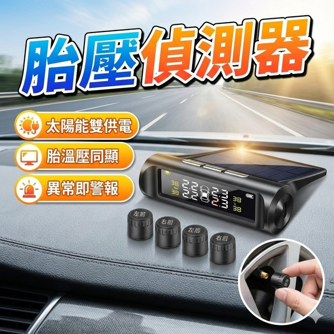 彩屏TPMS胎壓偵測器 汽車胎壓監測, 1個