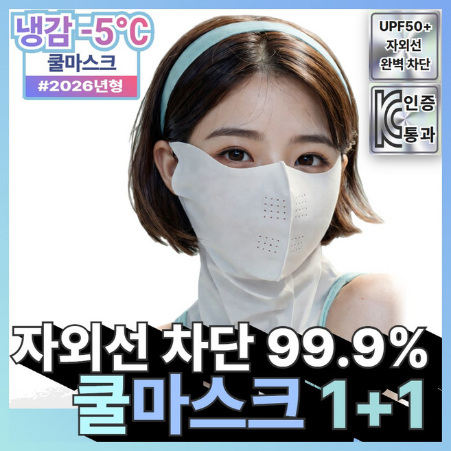 아오어 숨쉬기편한 자외선차단 쿨마스크 1+1, 딥그레이, 1세트