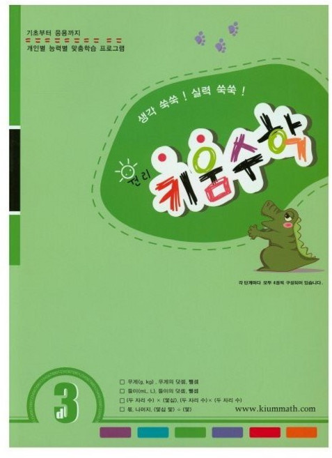 키움 원리 수학 3D, 수학영역