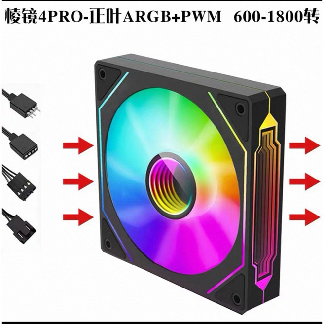 AUSEN 棱鏡4PRO 機箱風扇，PWM溫控調速與ARGB燈效同步, 黑色正向