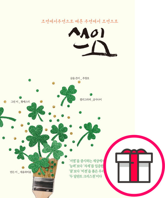 쓰임 조연에서 주연으로 때론 주연에서 조연으로 + 말씀카드 5종 세트 증정