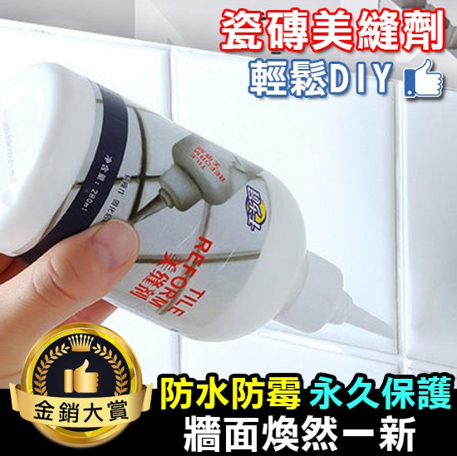 填縫劑 勾縫劑 裂痕修復 修補劑 瓷磚美縫劑(附尖嘴) J039, 1個, 隨機