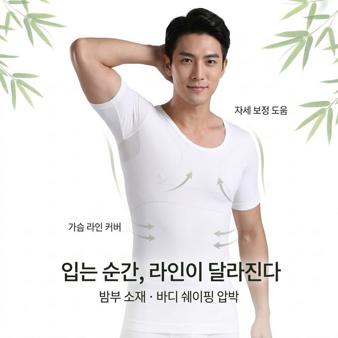 클리페우스 남성고민해결 밤부 자세보정 압박 반팔 보정티 꼭튀 여유증 뱃살 커버 가슴라인 보정 이너웨어