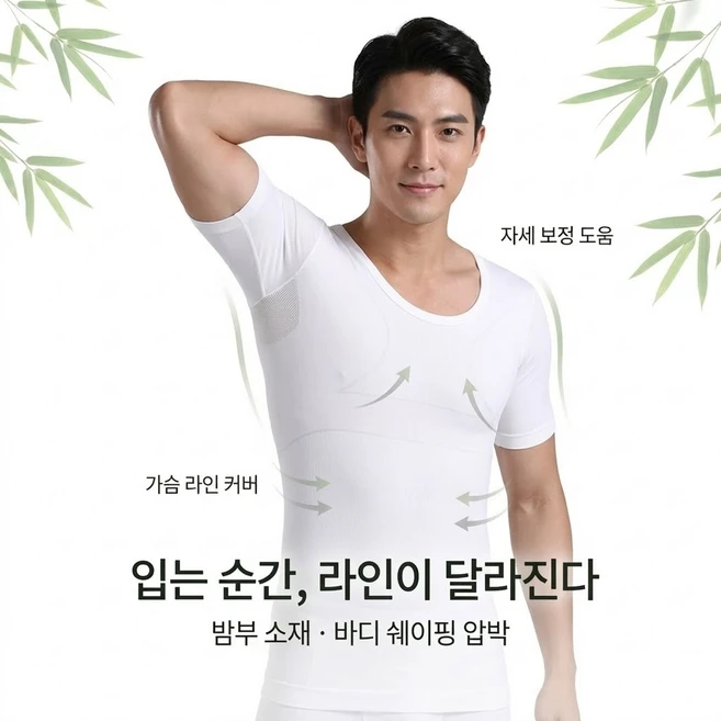 클리페우스 남성고민해결 밤부 자세보정 압박 반팔 보정티 꼭튀 여유증 뱃살 커버 가슴라인 보정 이너웨어 - 쿠팡