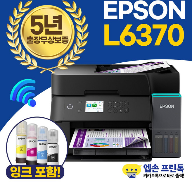 엡손 무한잉크, L6370