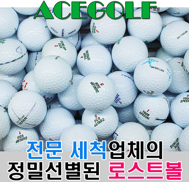 브랜드 로스트볼 A- 100알 모음, 100개, 던롭 화이트 피스 혼합 A-