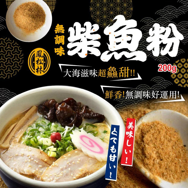 【粿女兒商行】現貨 鳳松林 無調味柴魚粉200g, 1個