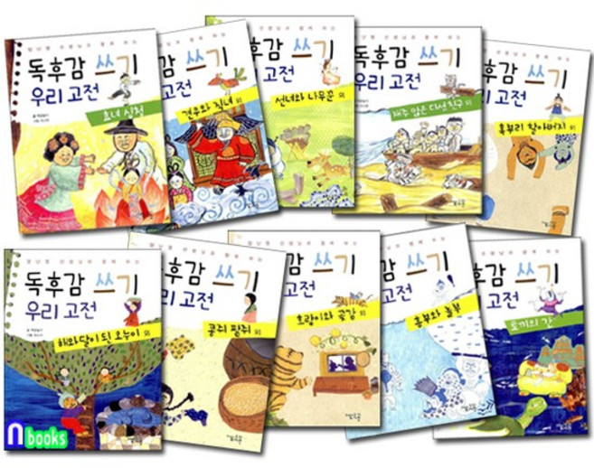 초등 저학년 양난영 선생님과 함께하는 독후감쓰기 우리고전 세트전10권/효녀심청.흥부와놀부.토, 없음