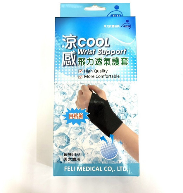 飛力 涼感透氣護腕 台灣製造, 1個