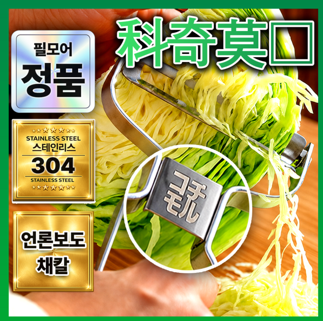코치모루 양배추 채칼 슬라이서 다용도 만능 와이드 두께조절, 1개, 실버