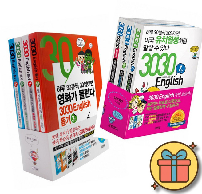3030 English 듣기 1-4 세트 + 3030 English 특별보급판 3권 세트 (전7권) + 사은품
