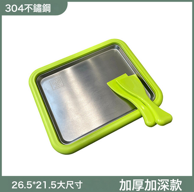 炒酸奶機 家用小型冰淇淋機 兒童DIY炒冰盤 304不鏽鋼, 果綠色【加大加深】304大尺寸26.5*21.5CM:1個