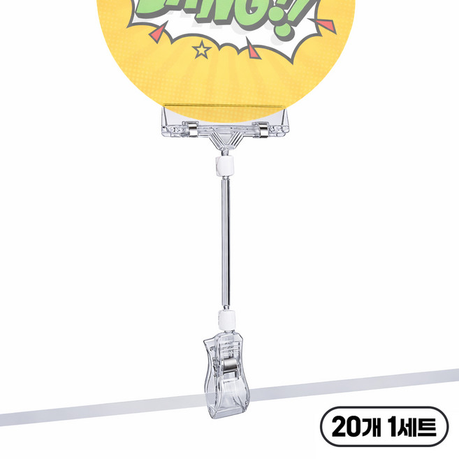 아띠꼴로 꼼짝마 10개1세트 쇼클립 집게 아크릴 POP 가격표 꽂이, 20개