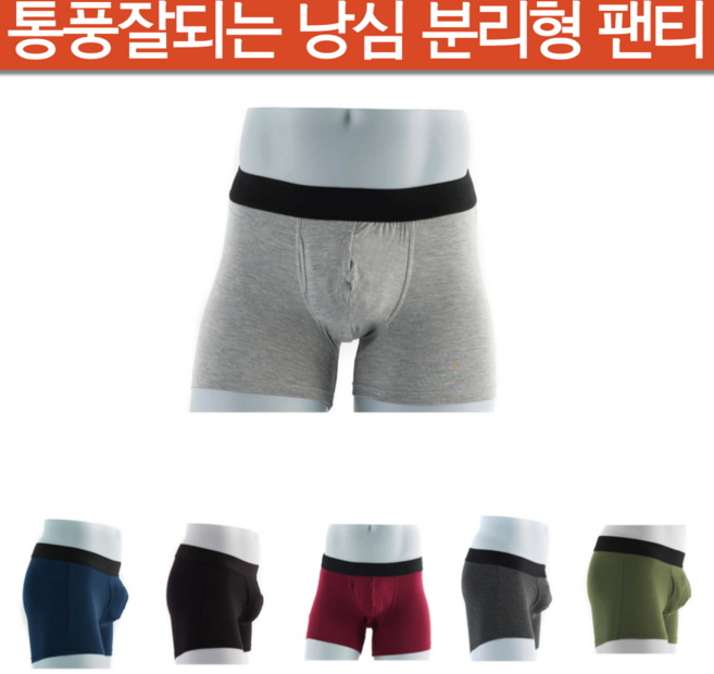 남성 여름 시원한 쿨링 기능성 낭심분리팬티 음낭 음경 분리팬티 꼬툭튀방지 팬티 코끼리팬티 분리형 드로즈 드로즈 옴므 남친팬티 20대 남친 남자친구 1주년 선물 속옷 언더웨어