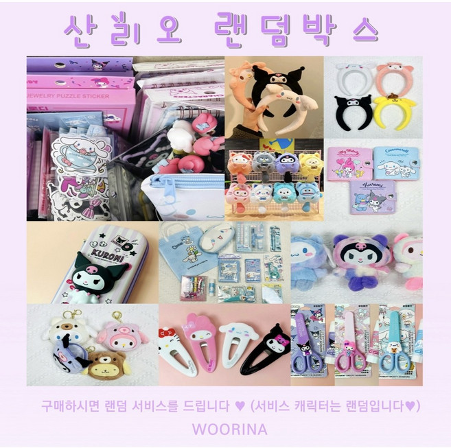 산리오 랜덤박스 럭키박스 선물세트 1호/2호/3호 랜덤박스, 랜덤캐릭터, 9개, 2호