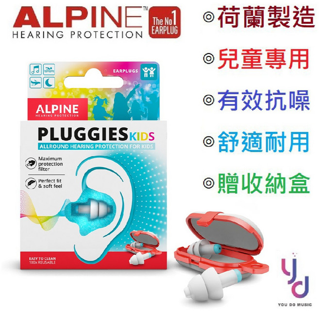 Alpine Pluggies Kids 兒童耳塞 防水專利材質 降噪25db (贈收納盒), 1個